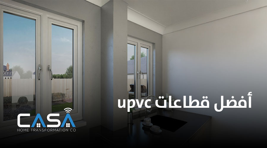 أفضل قطاعات upvc في مصر