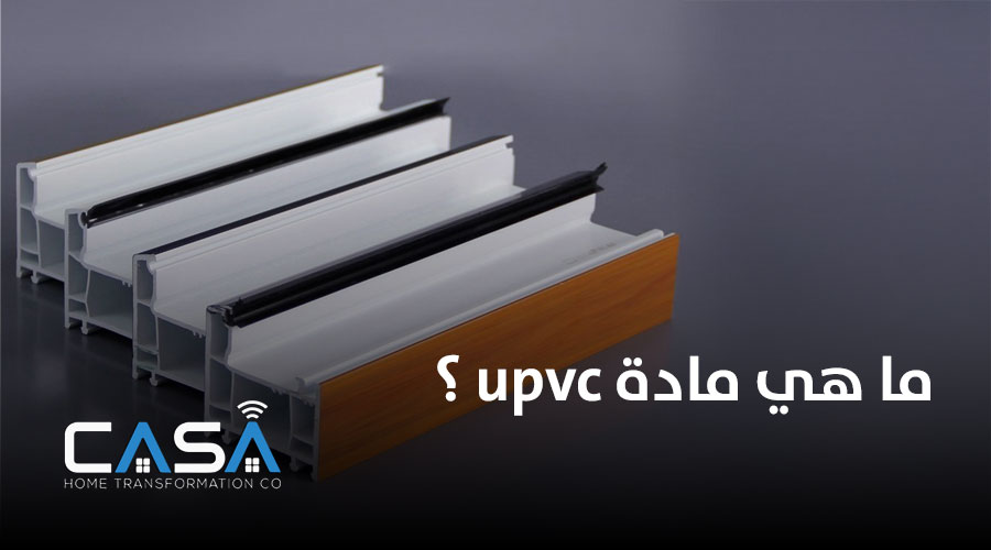 ما هي مادة upvc ؟