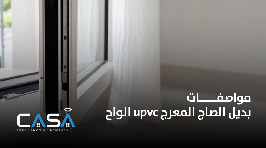 مواصفات الواح upvc بديل الصاج المعرج