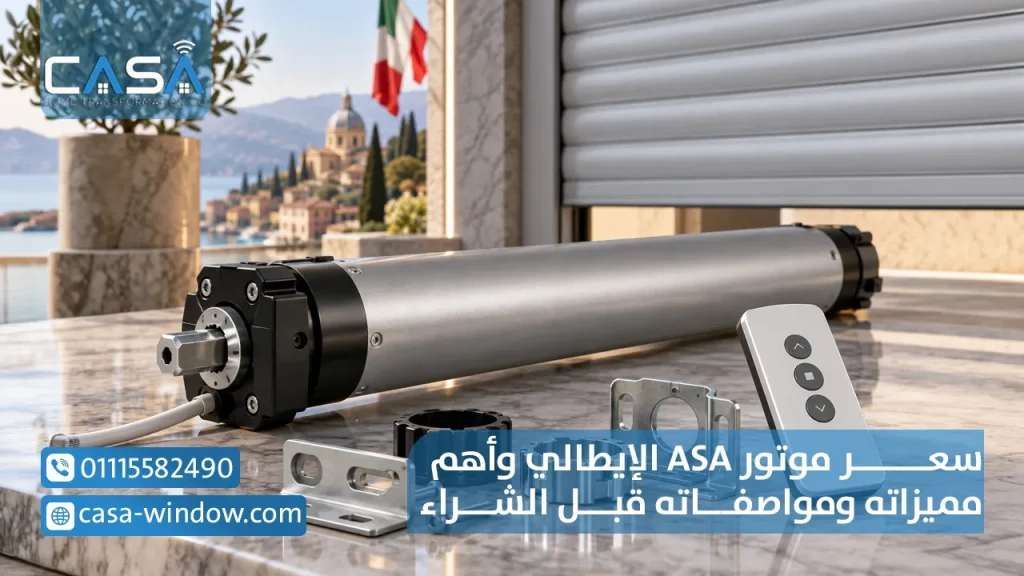 سعر موتور ASA الإيطالي وأهم مميزاته ومواصفاته قبل الشراء